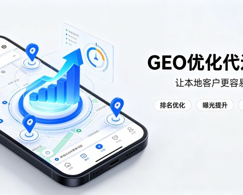 山亭GEO优化